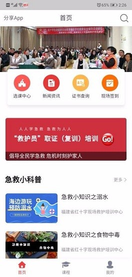 人人急救 最新版v2.2.38
